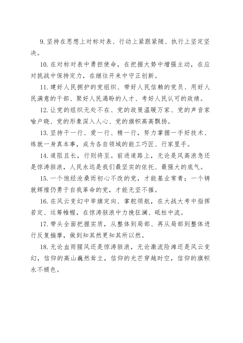 天天金句精选（518）_第2页