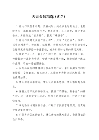 天天金句精选（518）