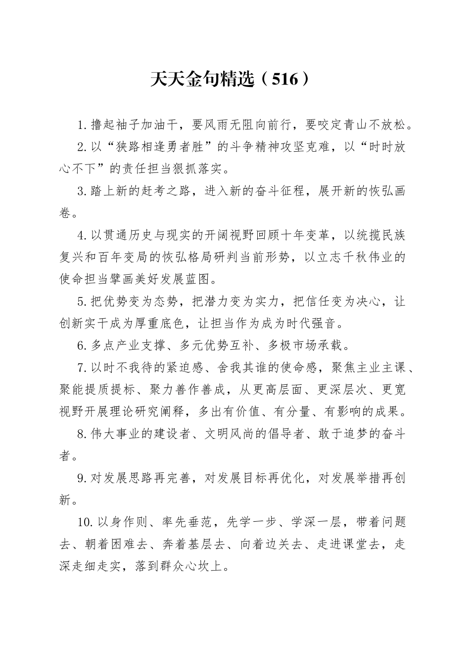 天天金句精选（516）_第1页