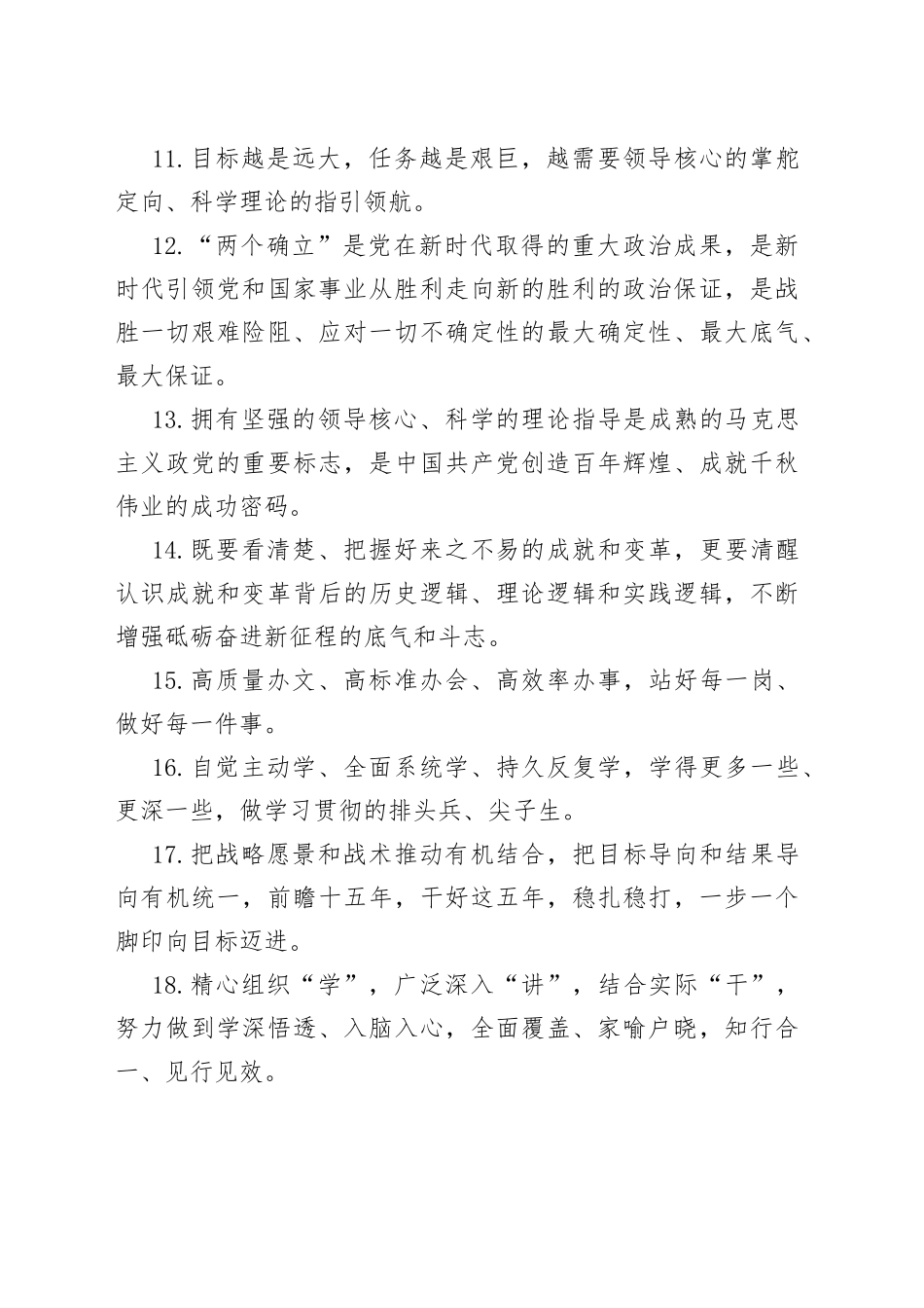 天天金句精选（516）_第2页