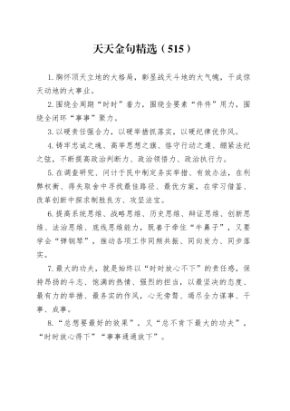天天金句精选（515）