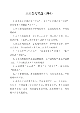 天天金句精选（514）