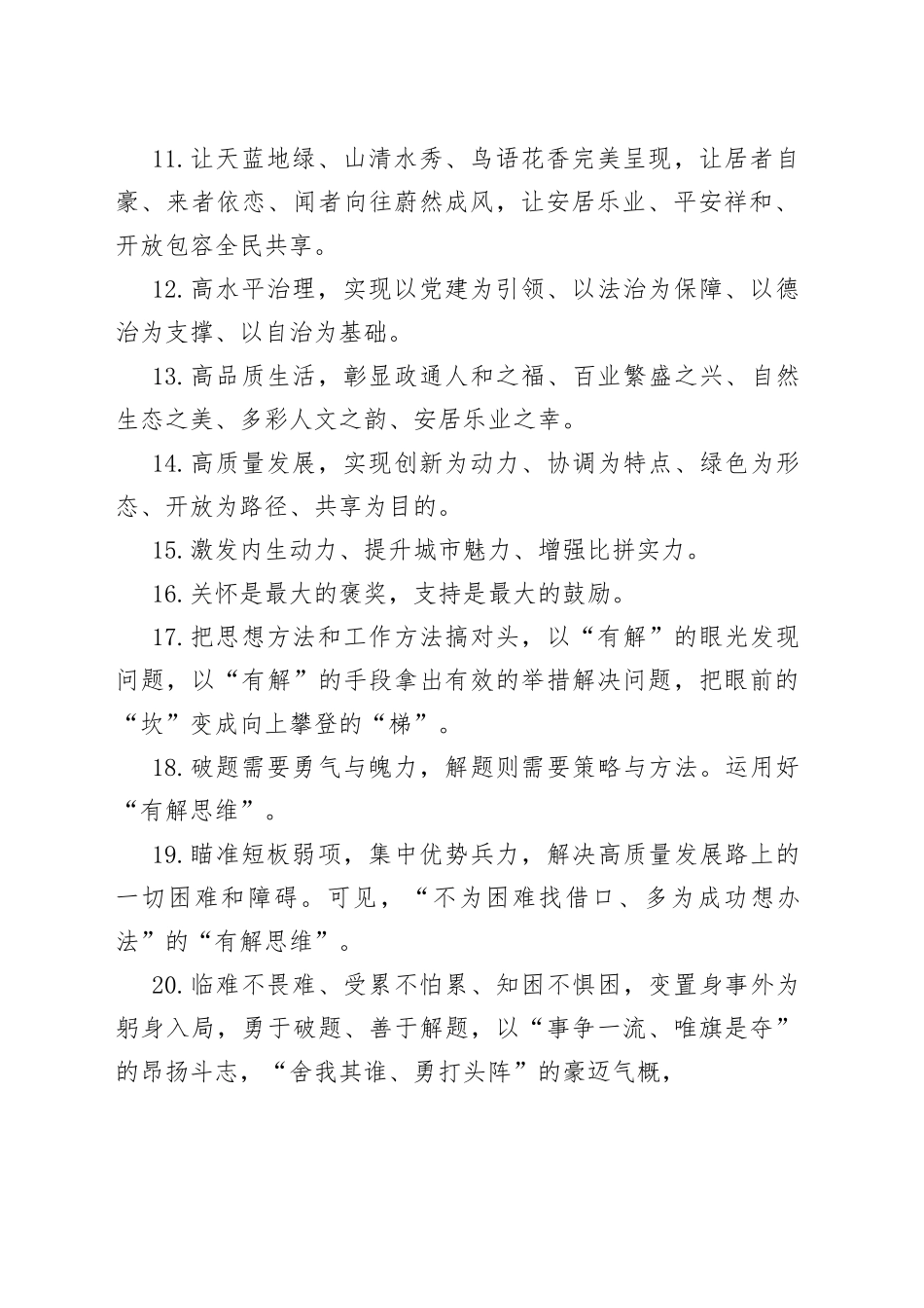 天天金句精选（513）_第2页