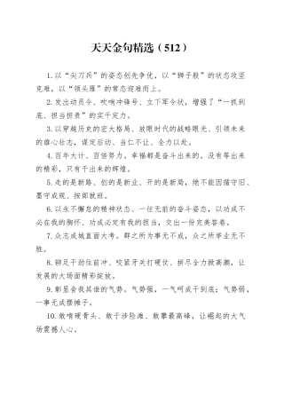 天天金句精选（513）
