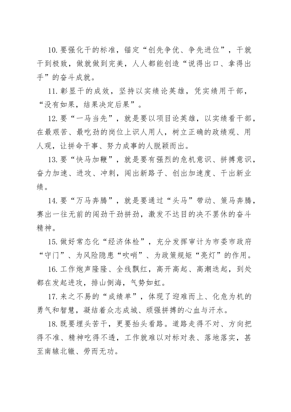 天天金句精选（511）_第2页