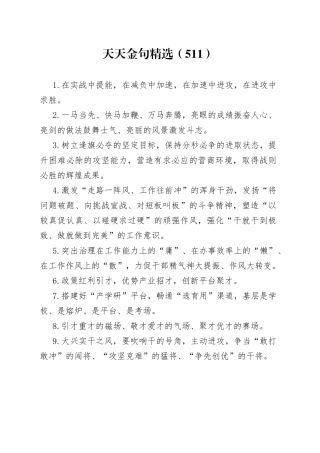 天天金句精选（511）