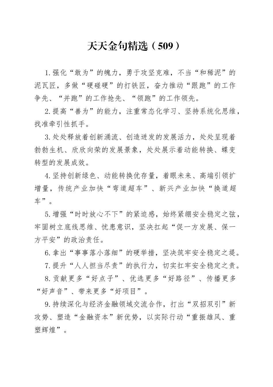 天天金句精选（509）_第1页