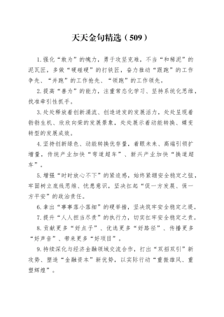 天天金句精选（509）