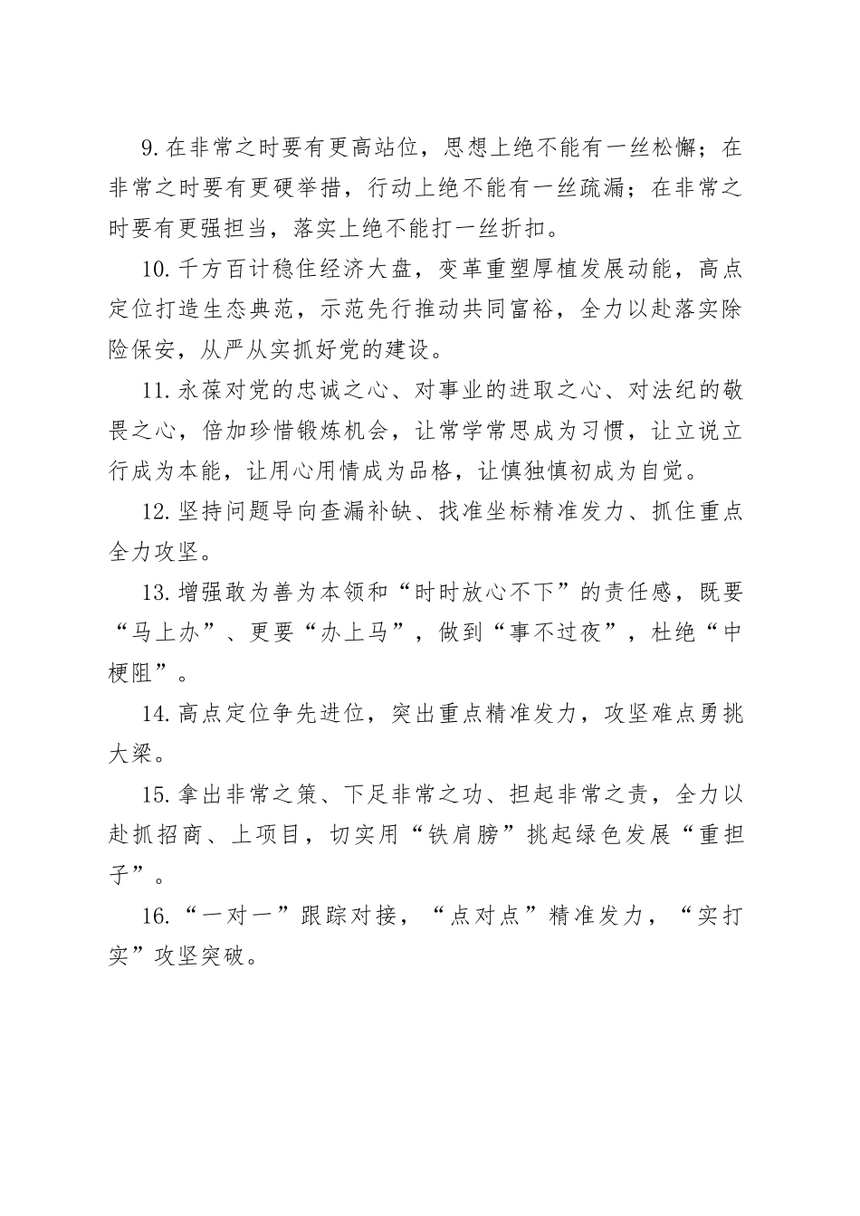 天天金句精选（508）_第2页