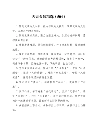 天天金句精选（508）