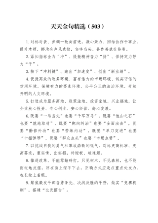 天天金句精选（503）
