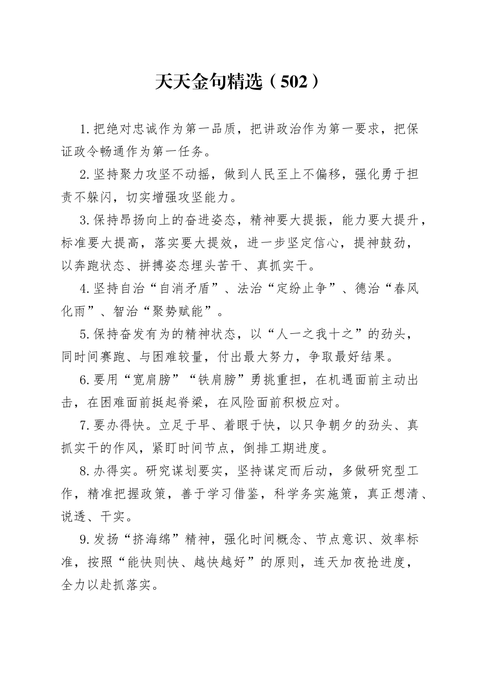 天天金句精选（502）_第1页