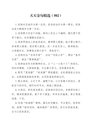 天天金句精选（502）