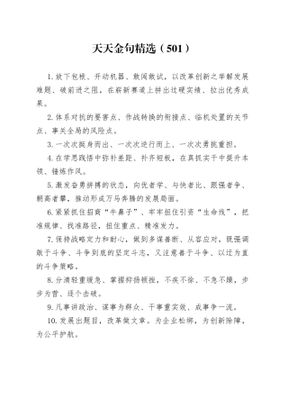 天天金句精选（501）