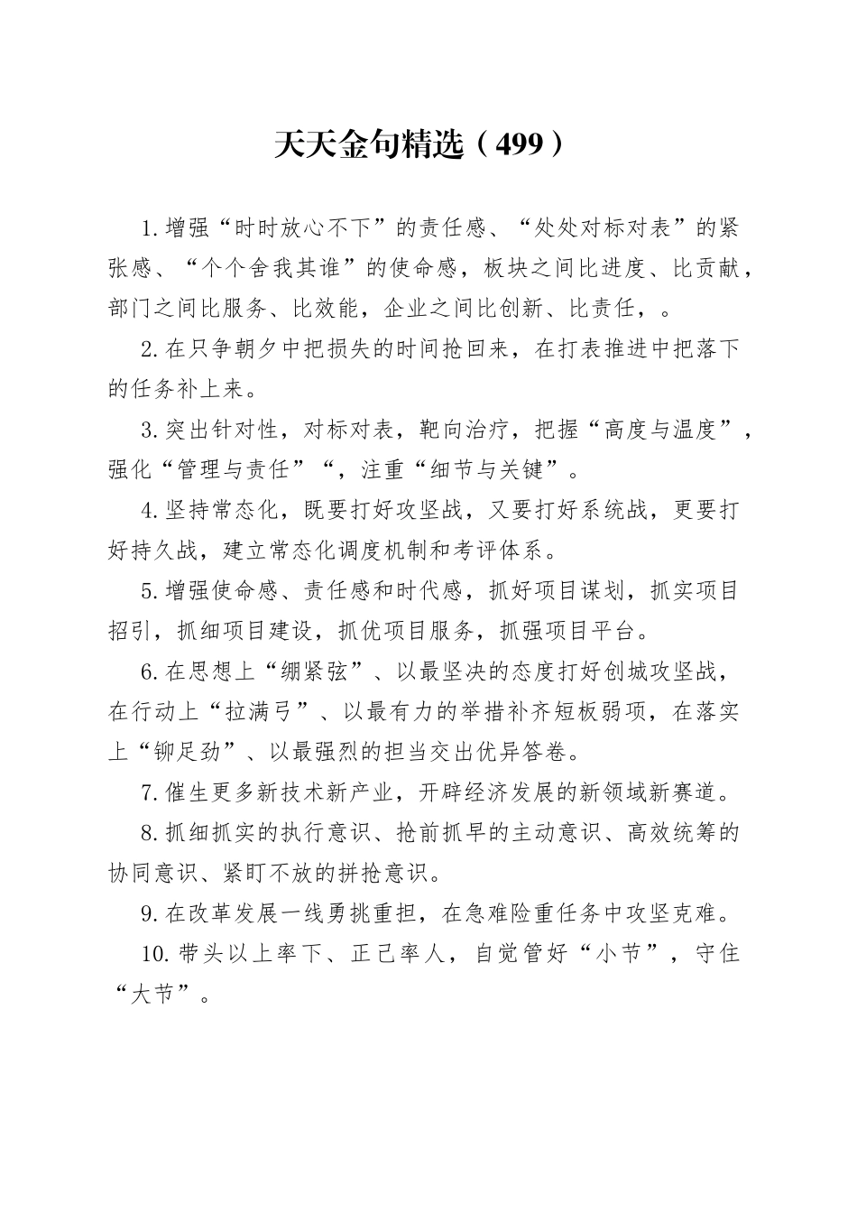 天天金句精选（499）_第1页