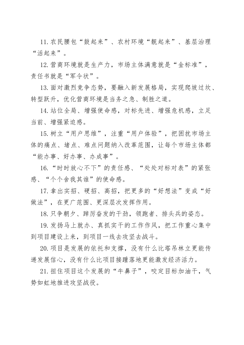 天天金句精选（499）_第2页