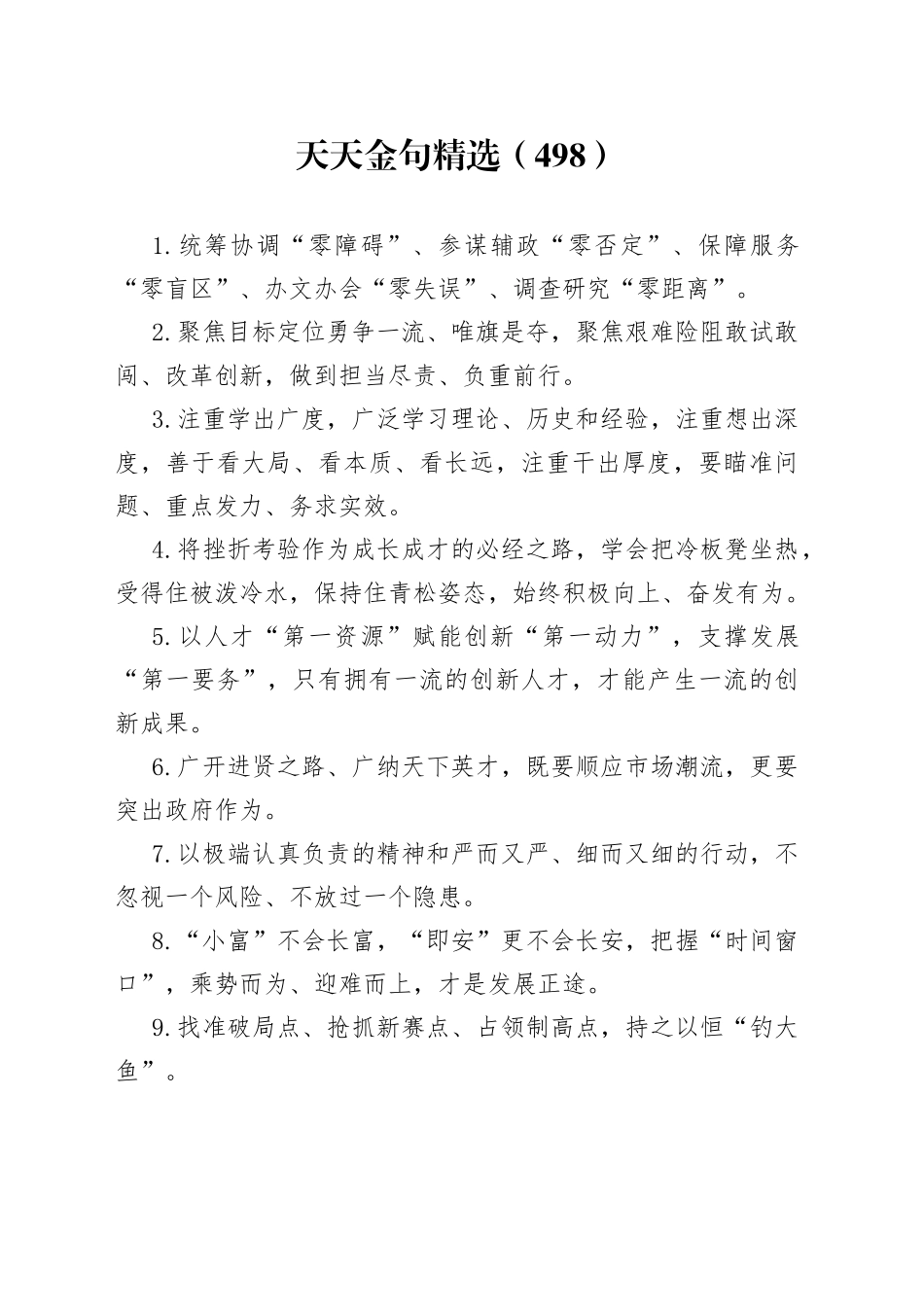 天天金句精选（498）_第1页