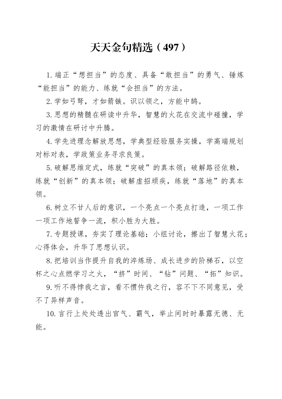 天天金句精选（497）_第1页