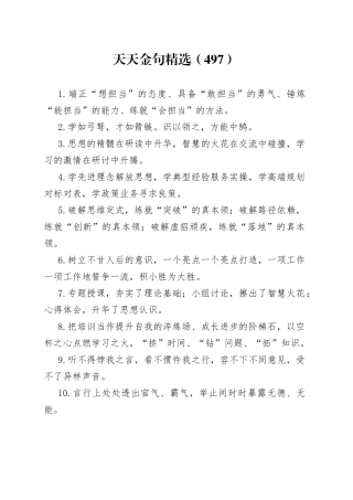 天天金句精选（497）