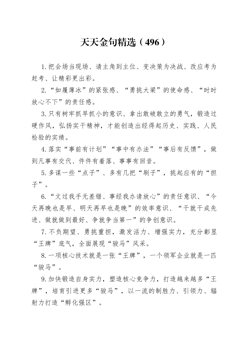 天天金句精选（496）_第1页