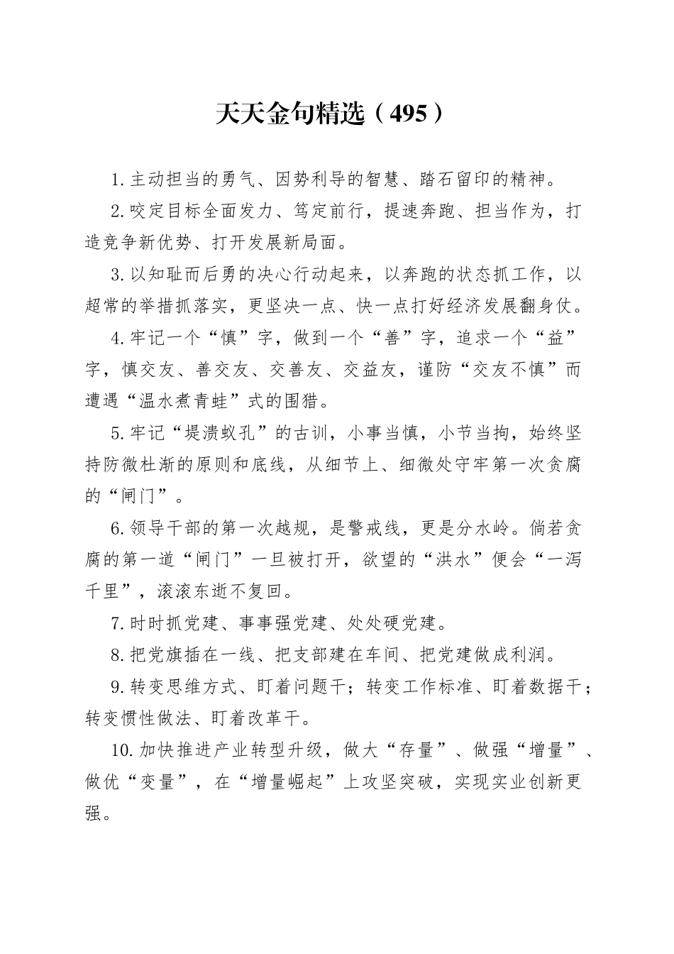 天天金句精选（495）_第1页