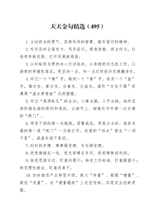 天天金句精选（495）