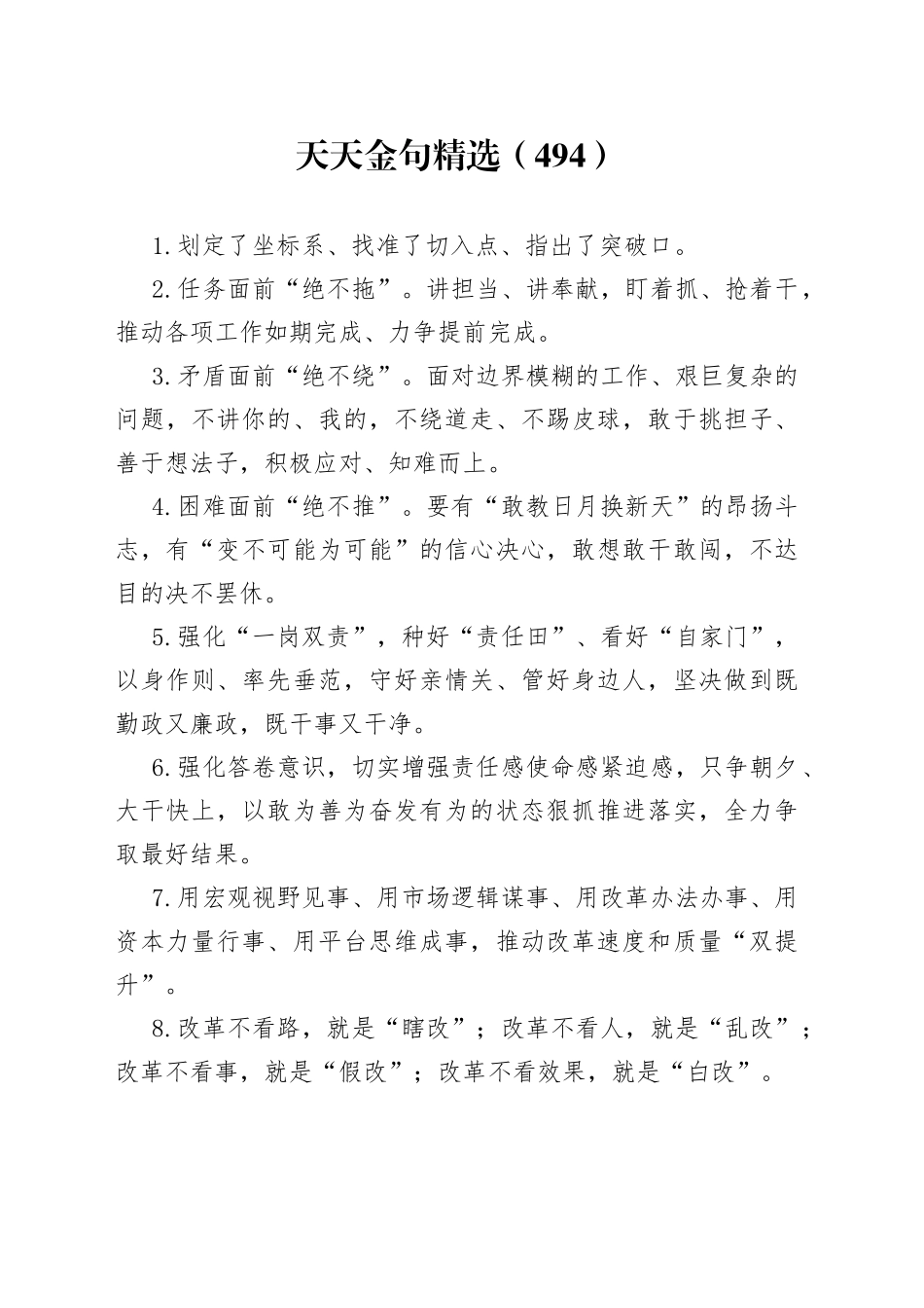 天天金句精选（494）_第1页