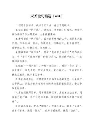 天天金句精选（494）