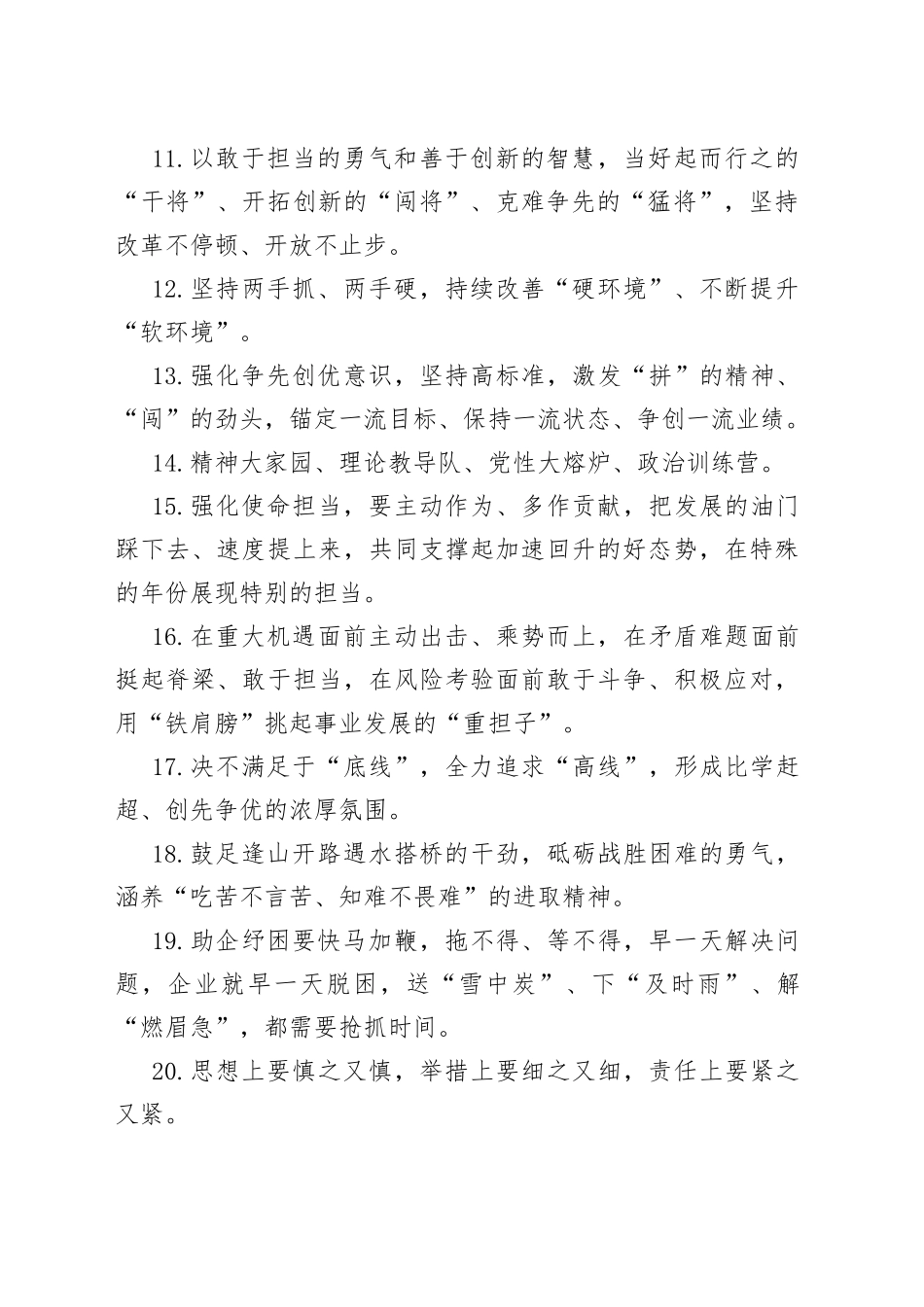 天天金句精选（493）_第2页