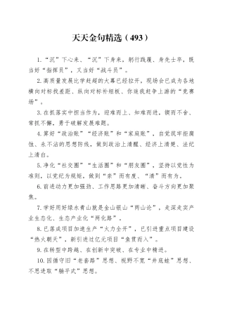 天天金句精选（493）