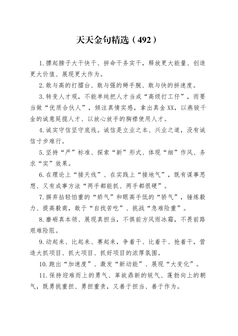 天天金句精选（492）_第1页