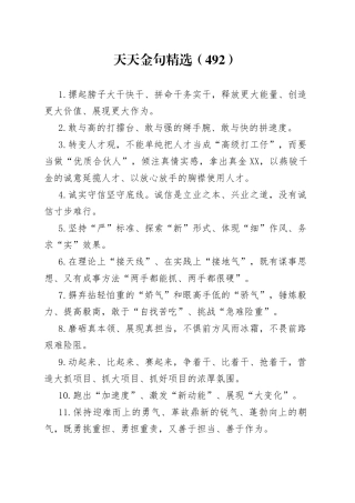 天天金句精选（492）