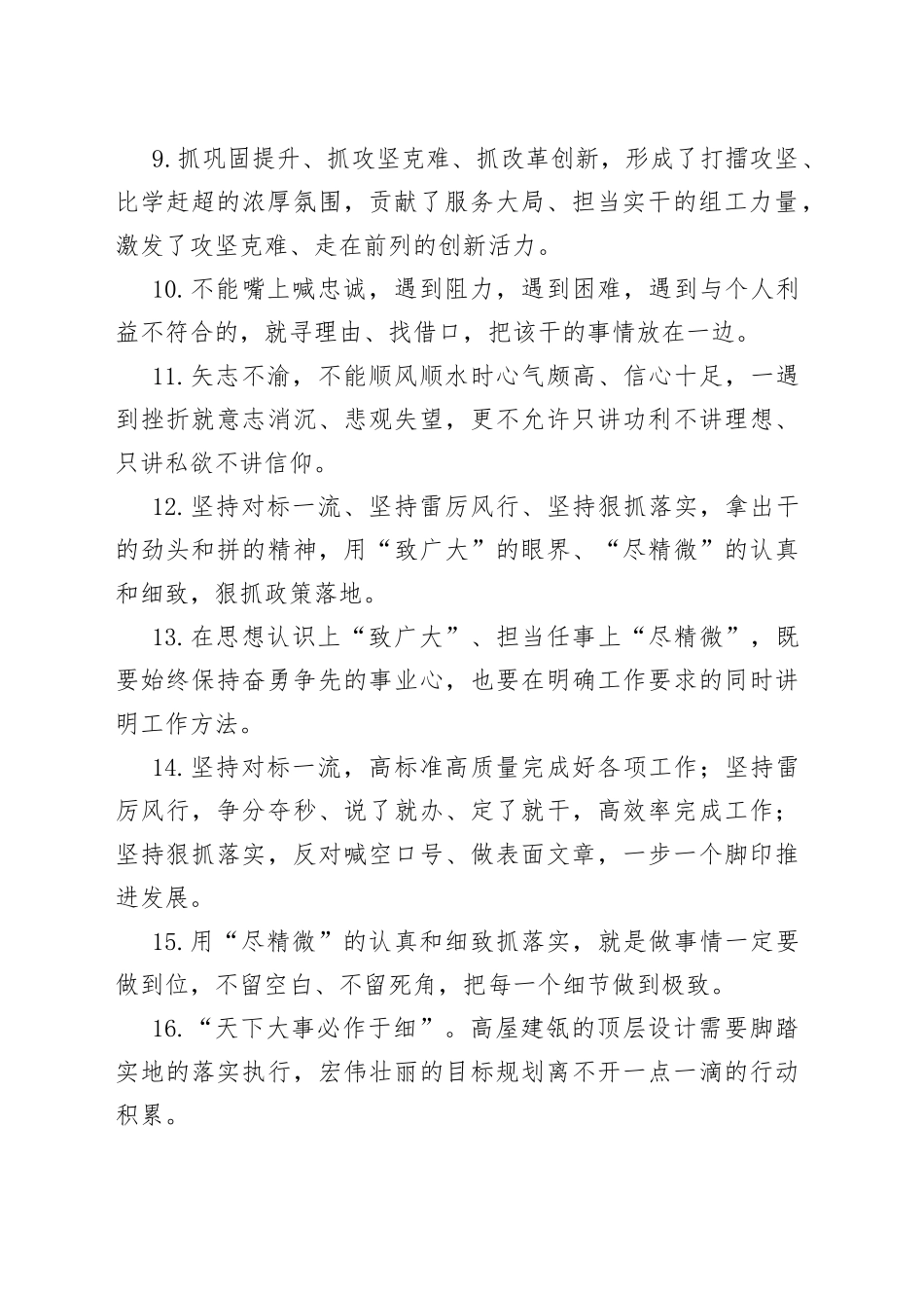 天天金句精选（491）_第2页