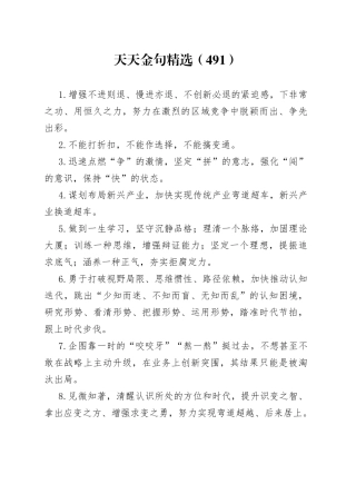 天天金句精选（491）
