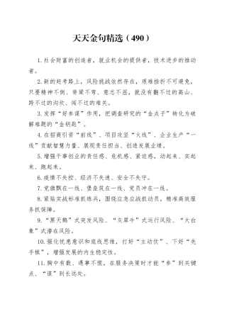 天天金句精选（490）