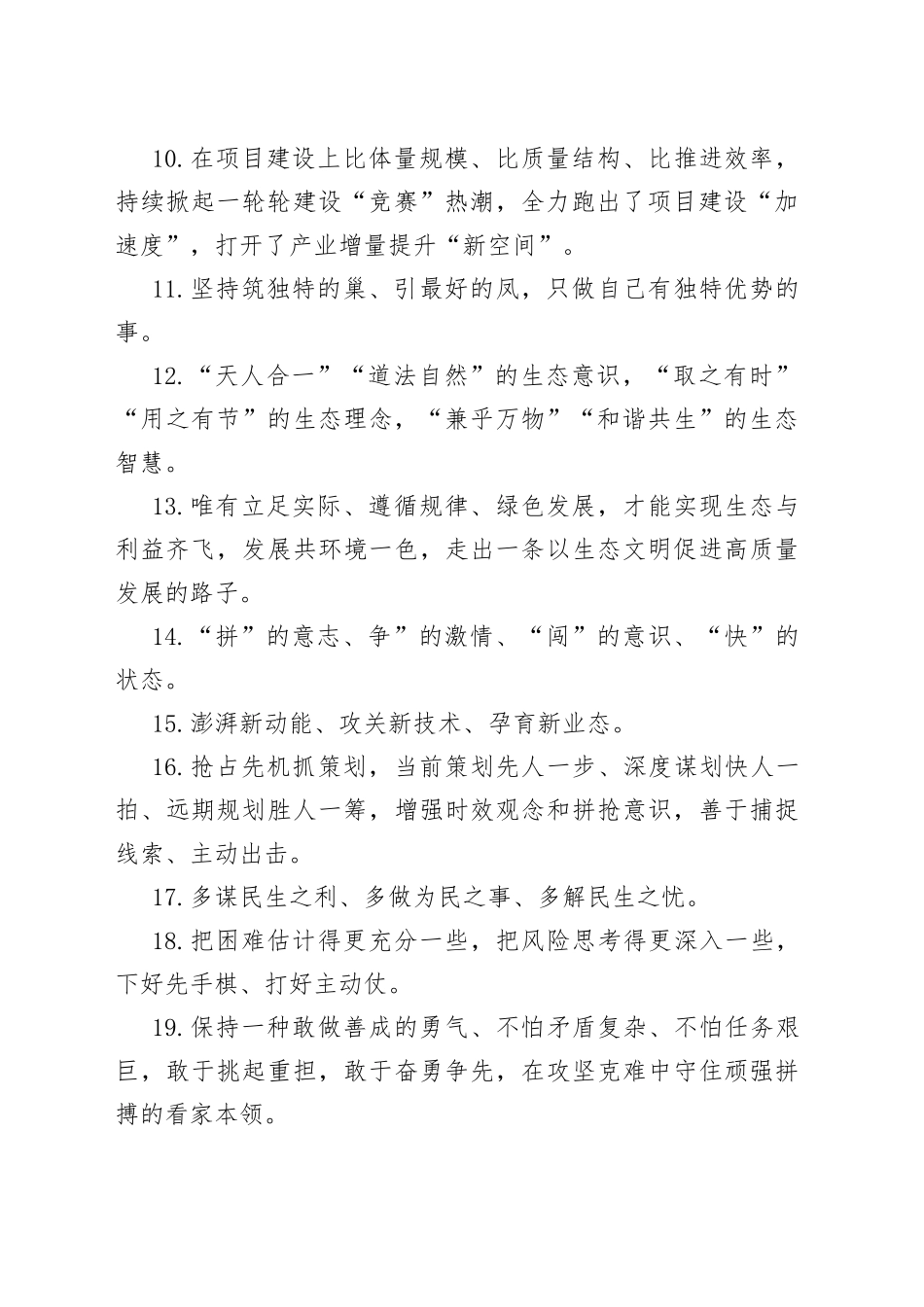 天天金句精选（489）_第2页