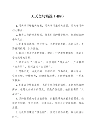 天天金句精选（489）