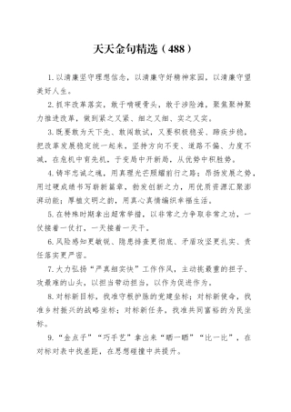 天天金句精选（488）