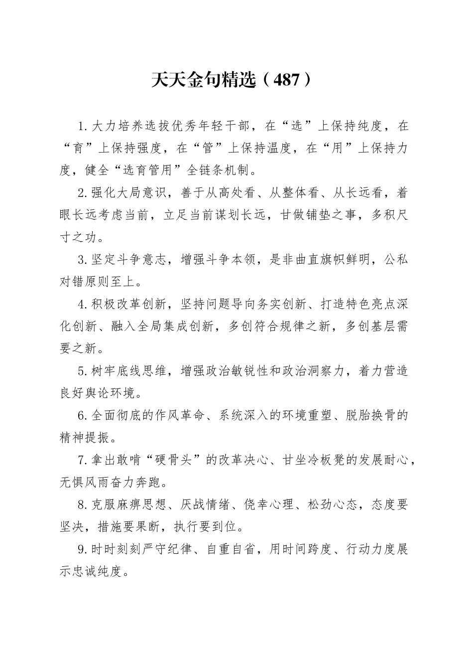 天天金句精选（487）_第1页