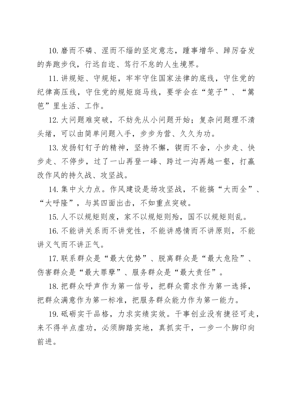 天天金句精选（487）_第2页