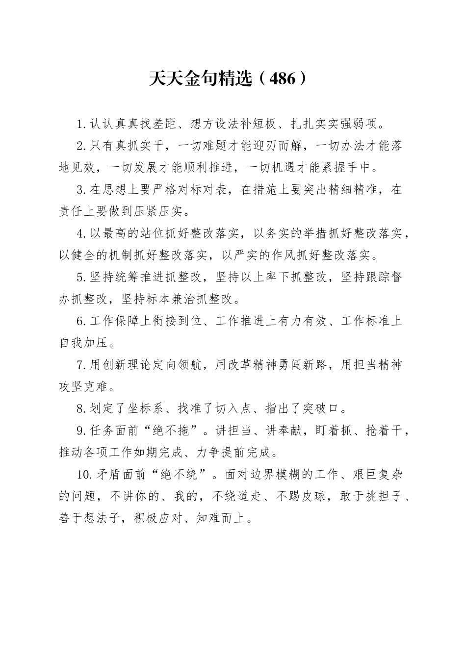 天天金句精选（486）_第1页