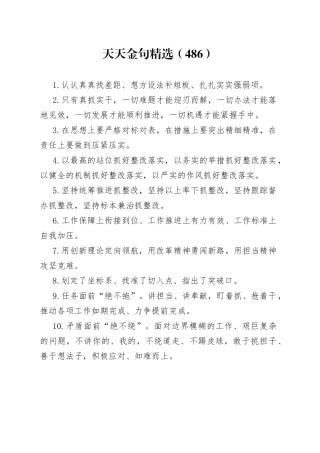 天天金句精选（486）