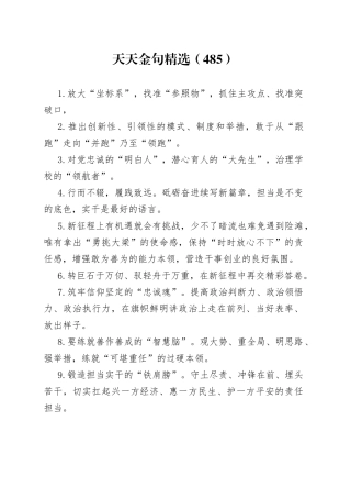 天天金句精选（485）