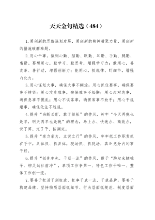 天天金句精选（484）