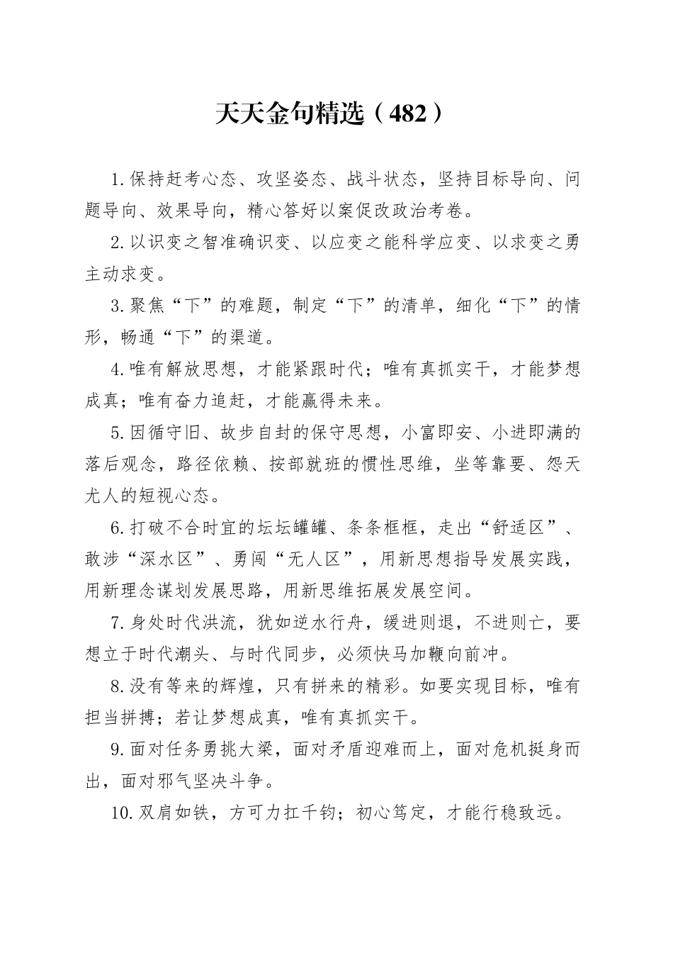 天天金句精选（483）_第1页