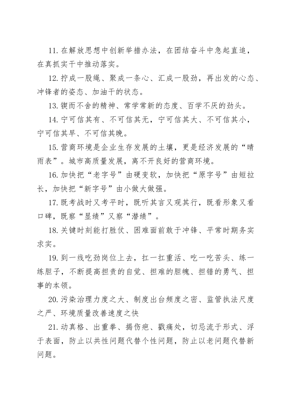 天天金句精选（483）_第2页