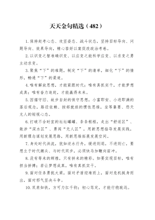 天天金句精选（483）