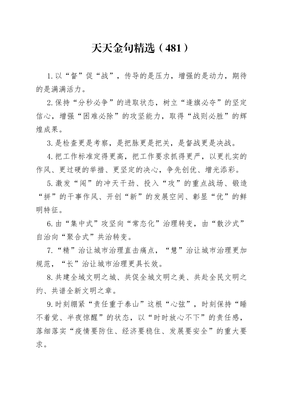 天天金句精选（481）_第1页