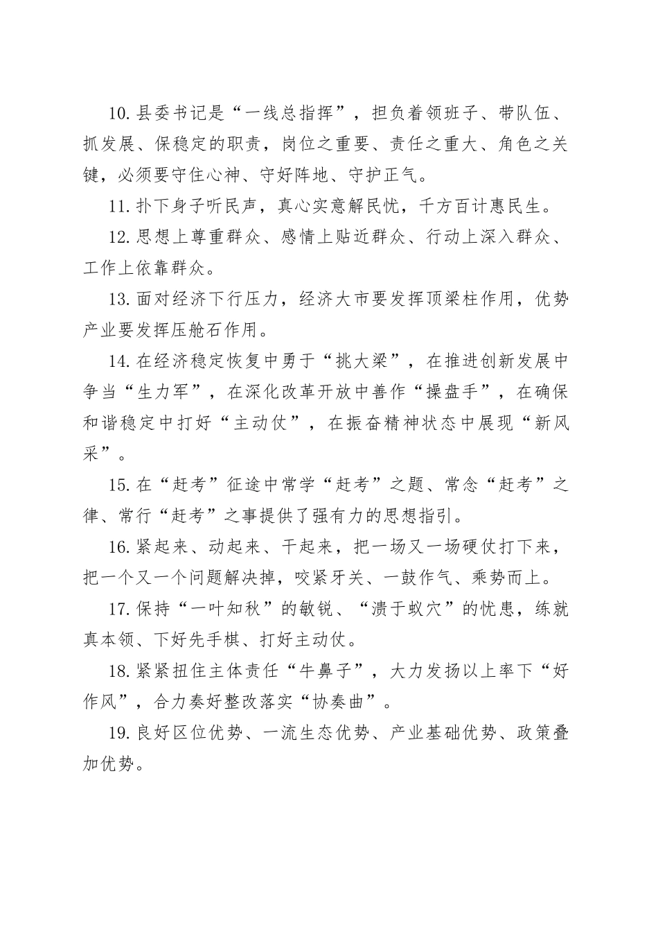 天天金句精选（481）_第2页