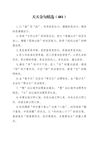 天天金句精选（481）
